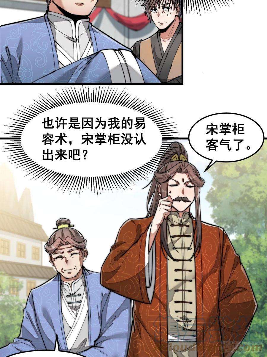 我真的不是气运之子三十话：机智一匹宋掌柜