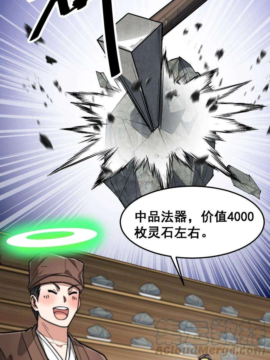 我真的不是气运之子三十话：机智一匹宋掌柜