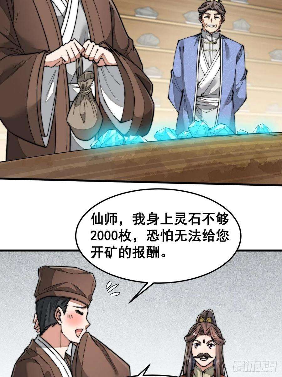 我真的不是气运之子三十话：机智一匹宋掌柜