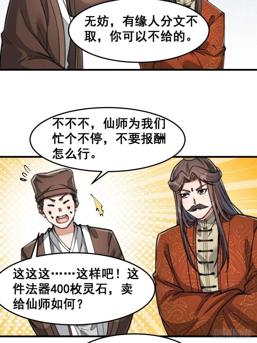 我真的不是气运之子三十话：机智一匹宋掌柜