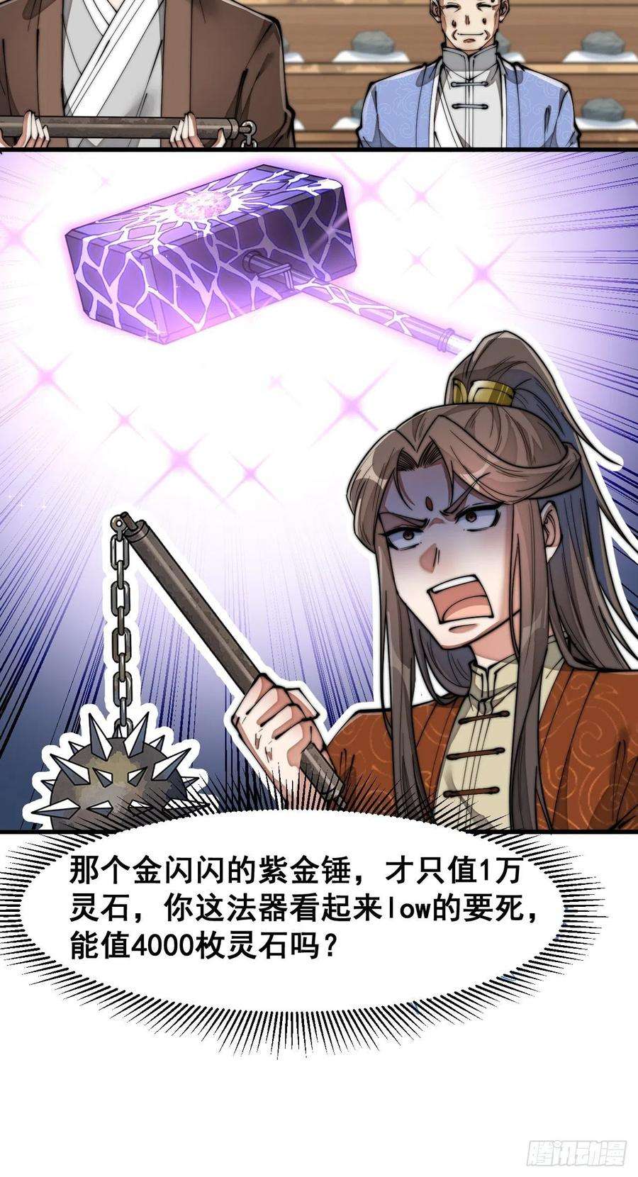 我真的不是气运之子三十话：机智一匹宋掌柜
