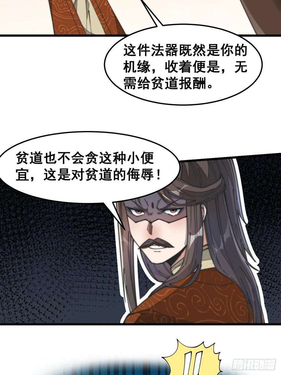 我真的不是气运之子三十话：机智一匹宋掌柜