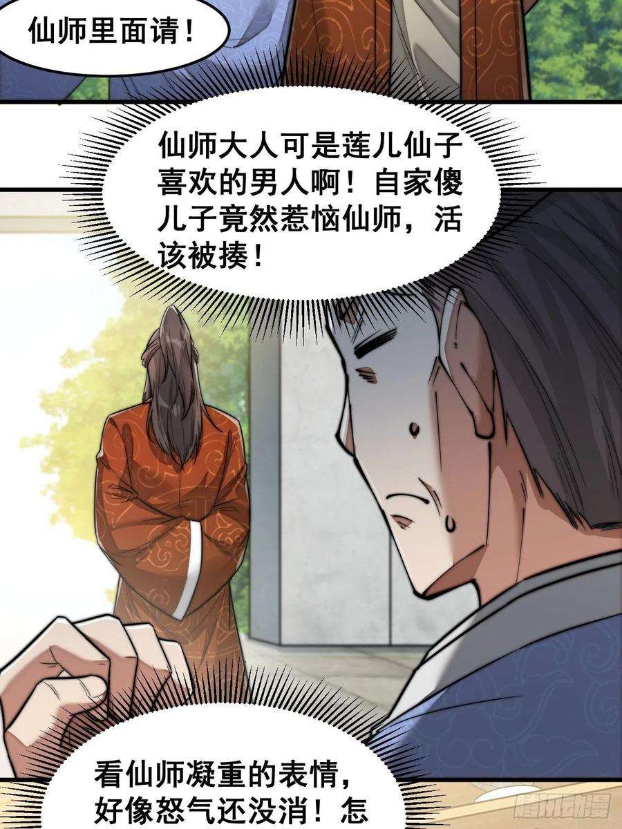 我真的不是气运之子三十话：机智一匹宋掌柜