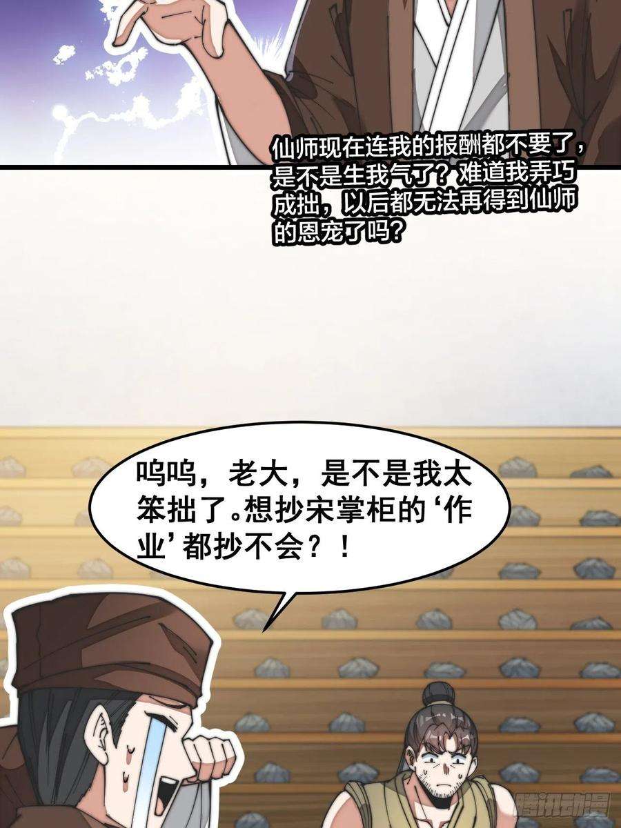 我真的不是气运之子三十话：机智一匹宋掌柜