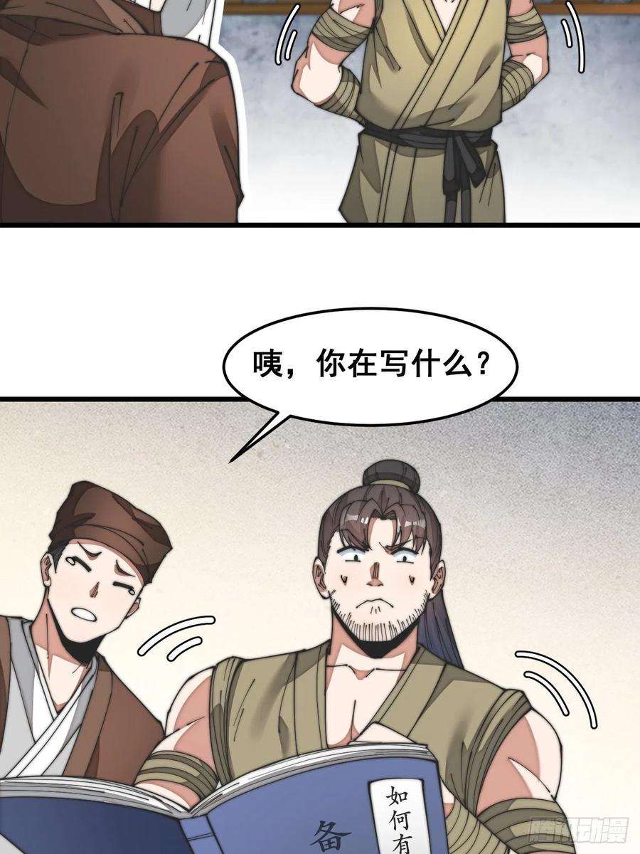 我真的不是气运之子三十话：机智一匹宋掌柜