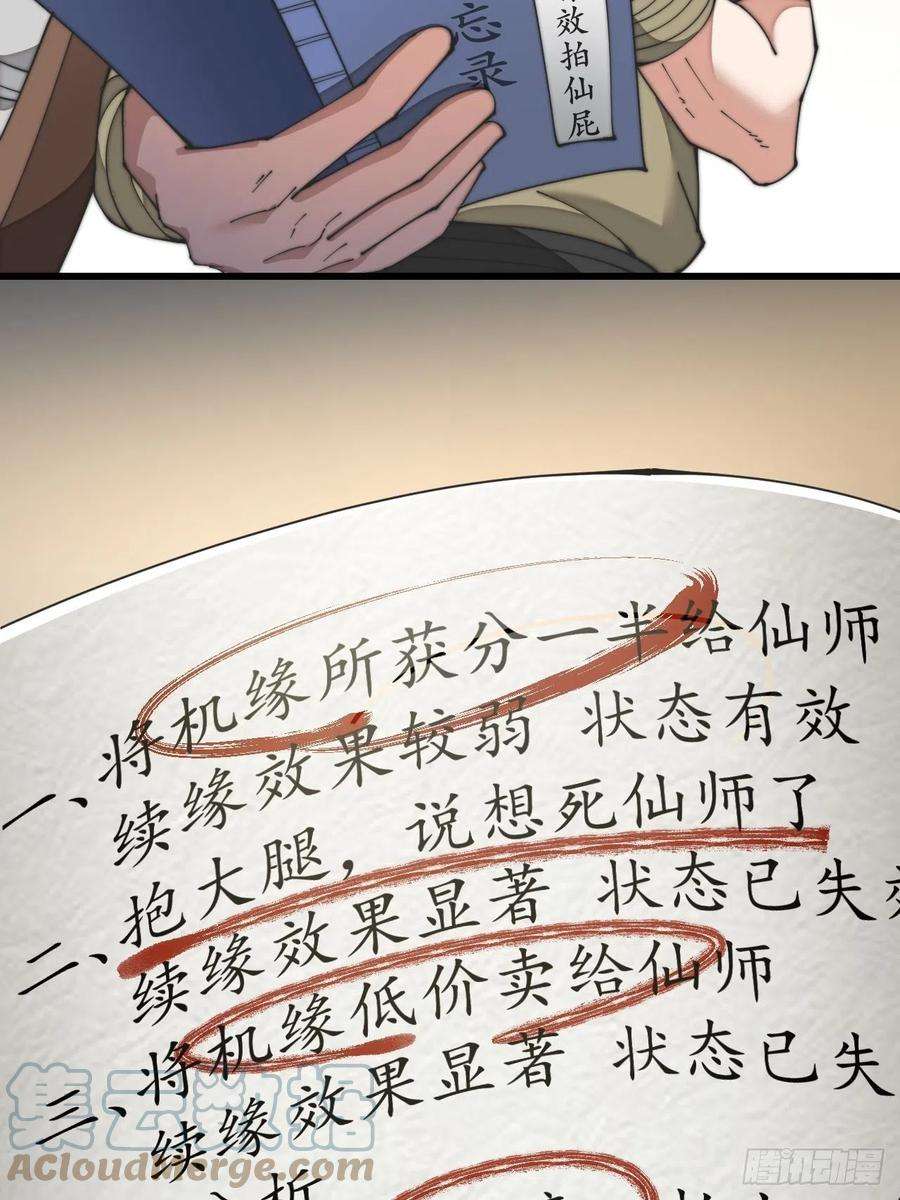 我真的不是气运之子三十话：机智一匹宋掌柜