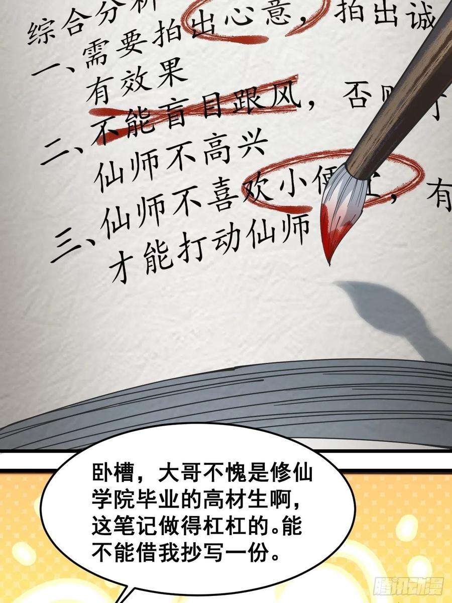 我真的不是气运之子三十话：机智一匹宋掌柜