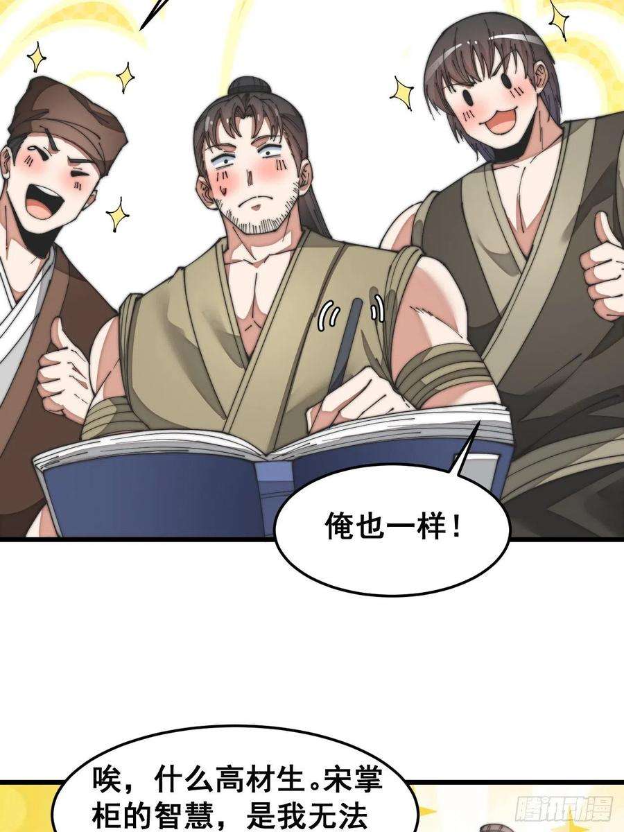 我真的不是气运之子三十话：机智一匹宋掌柜