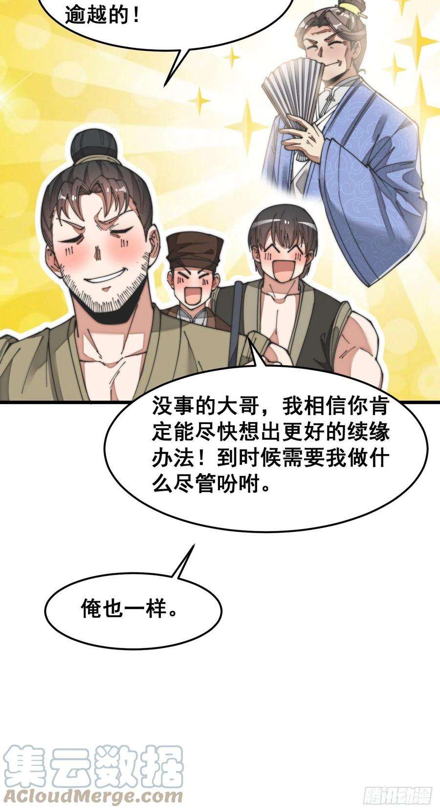 我真的不是气运之子三十话：机智一匹宋掌柜