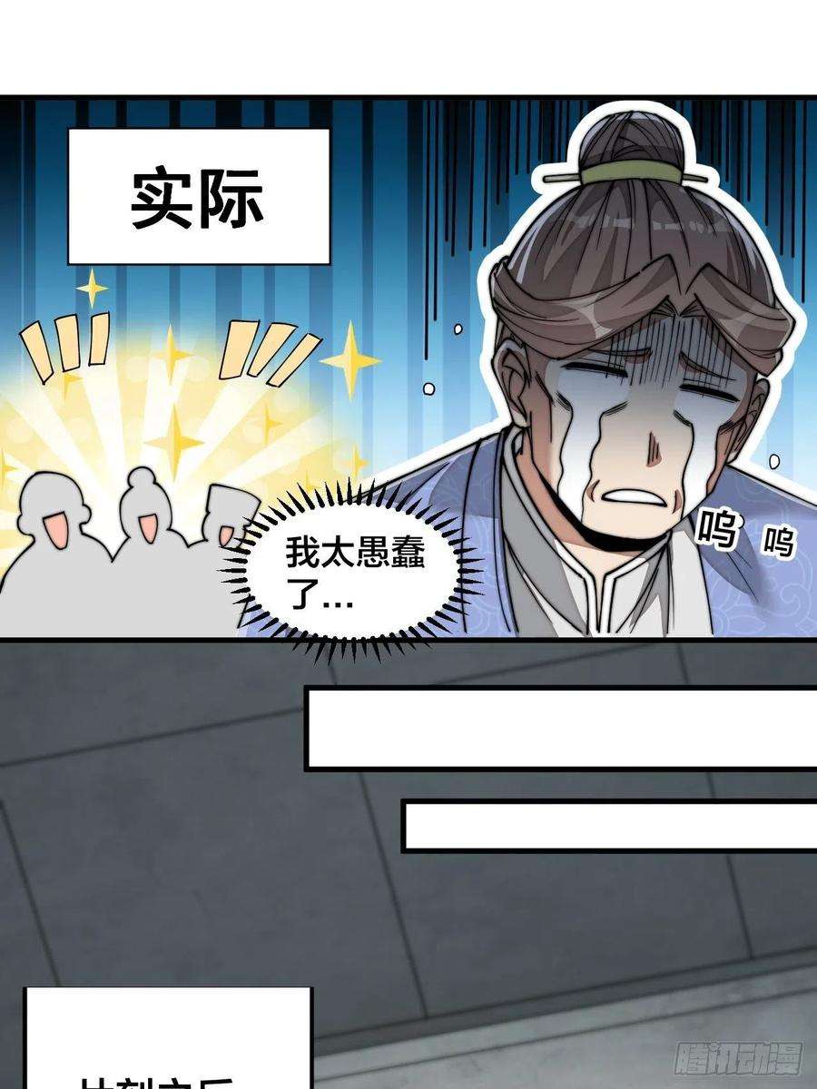 我真的不是气运之子三十话：机智一匹宋掌柜