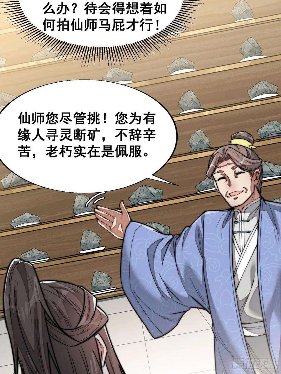 我真的不是气运之子三十话：机智一匹宋掌柜