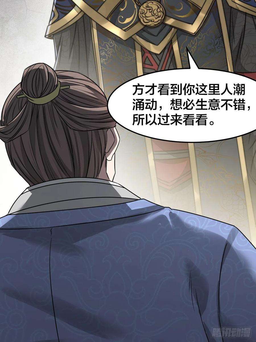 我真的不是气运之子三十话：机智一匹宋掌柜