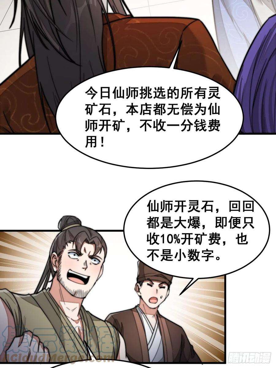 我真的不是气运之子三十话：机智一匹宋掌柜
