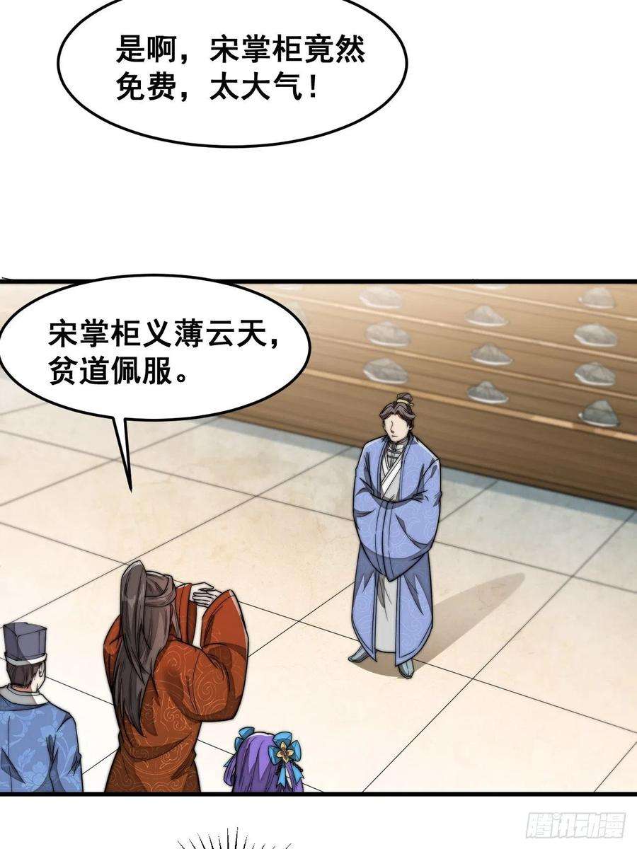 我真的不是气运之子三十话：机智一匹宋掌柜