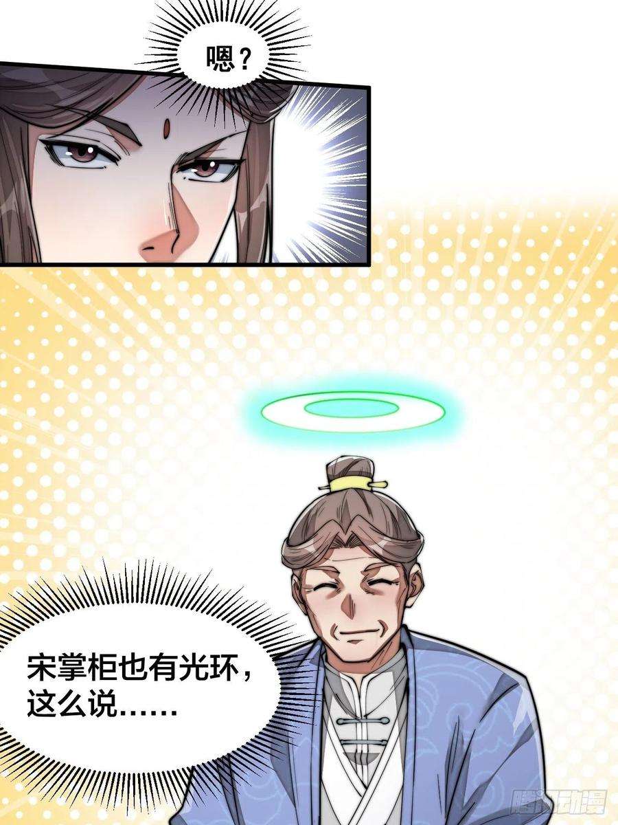 我真的不是气运之子三十话：机智一匹宋掌柜
