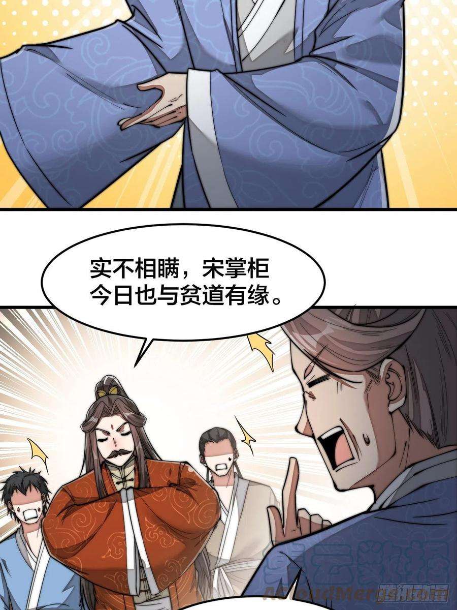 我真的不是气运之子三十话：机智一匹宋掌柜