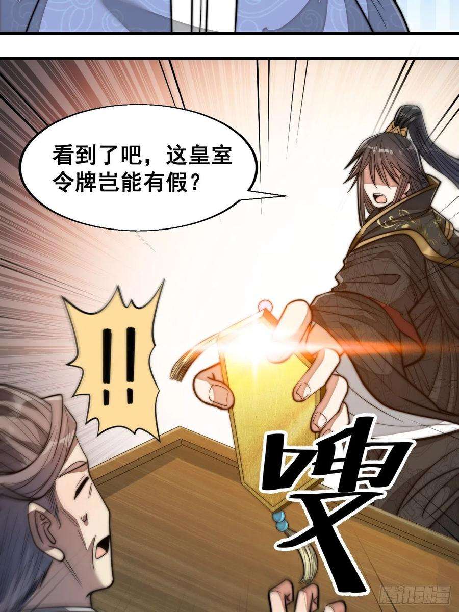 我真的不是气运之子三十一话：本殿下真的是六皇子