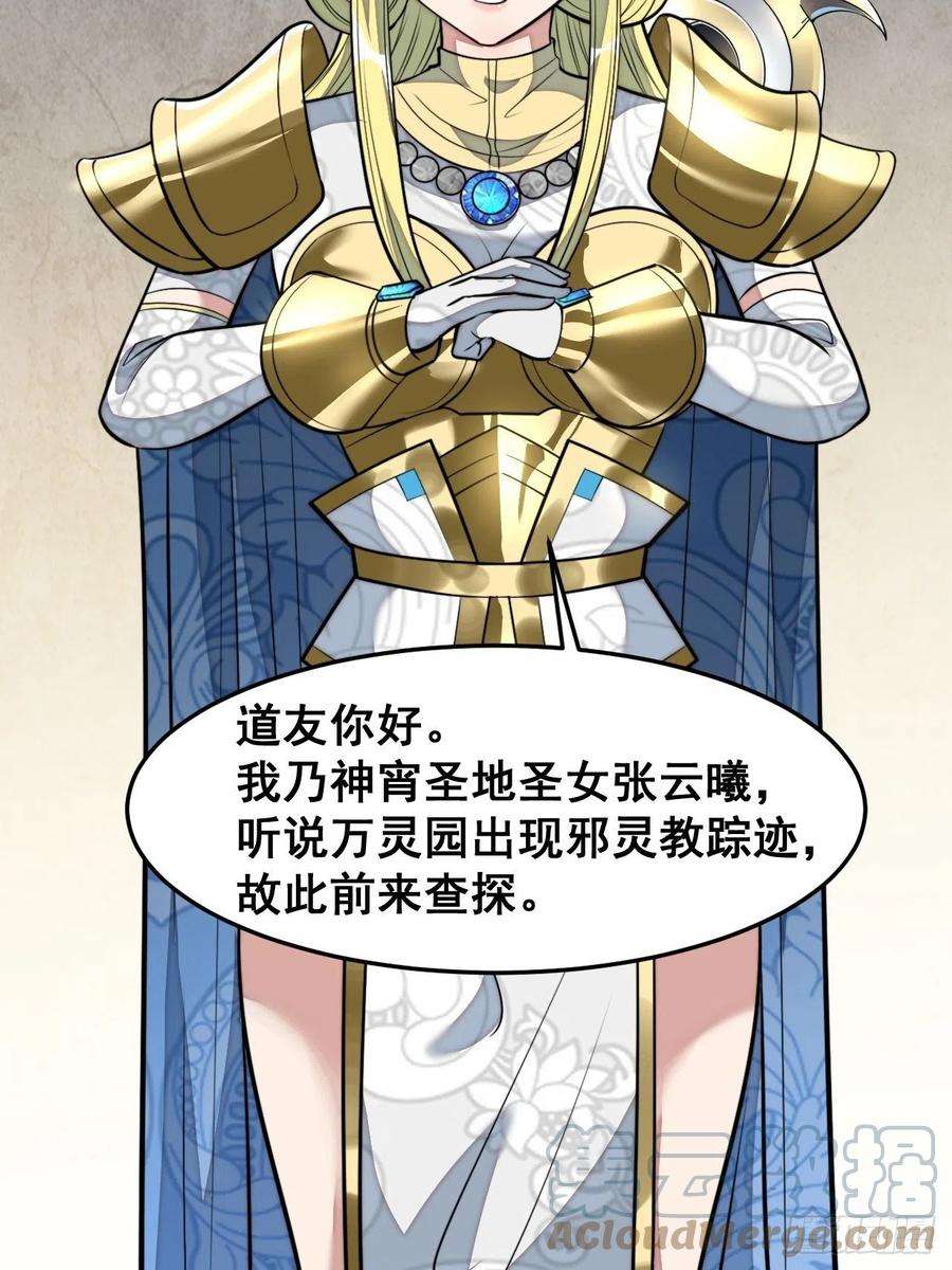 我真的不是气运之子三十二话：纯金色光环，好刺眼
