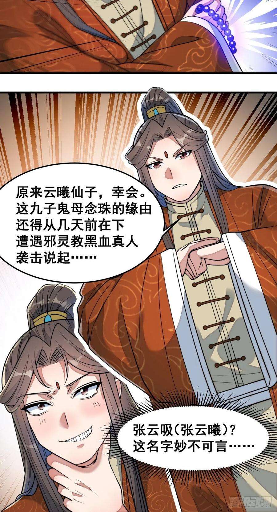 我真的不是气运之子三十二话：纯金色光环，好刺眼
