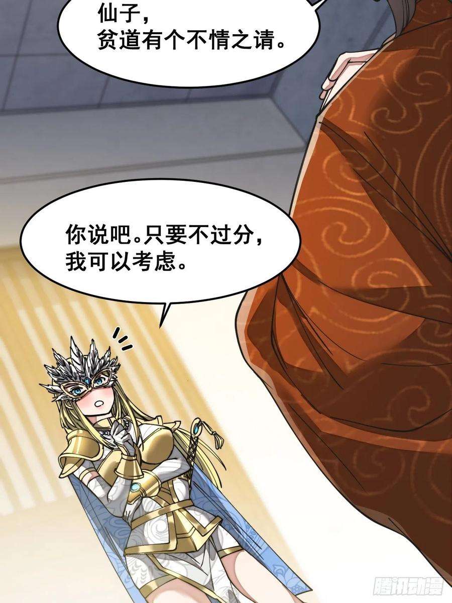我真的不是气运之子三十二话：纯金色光环，好刺眼