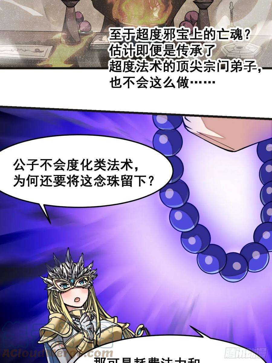 我真的不是气运之子三十二话：纯金色光环，好刺眼