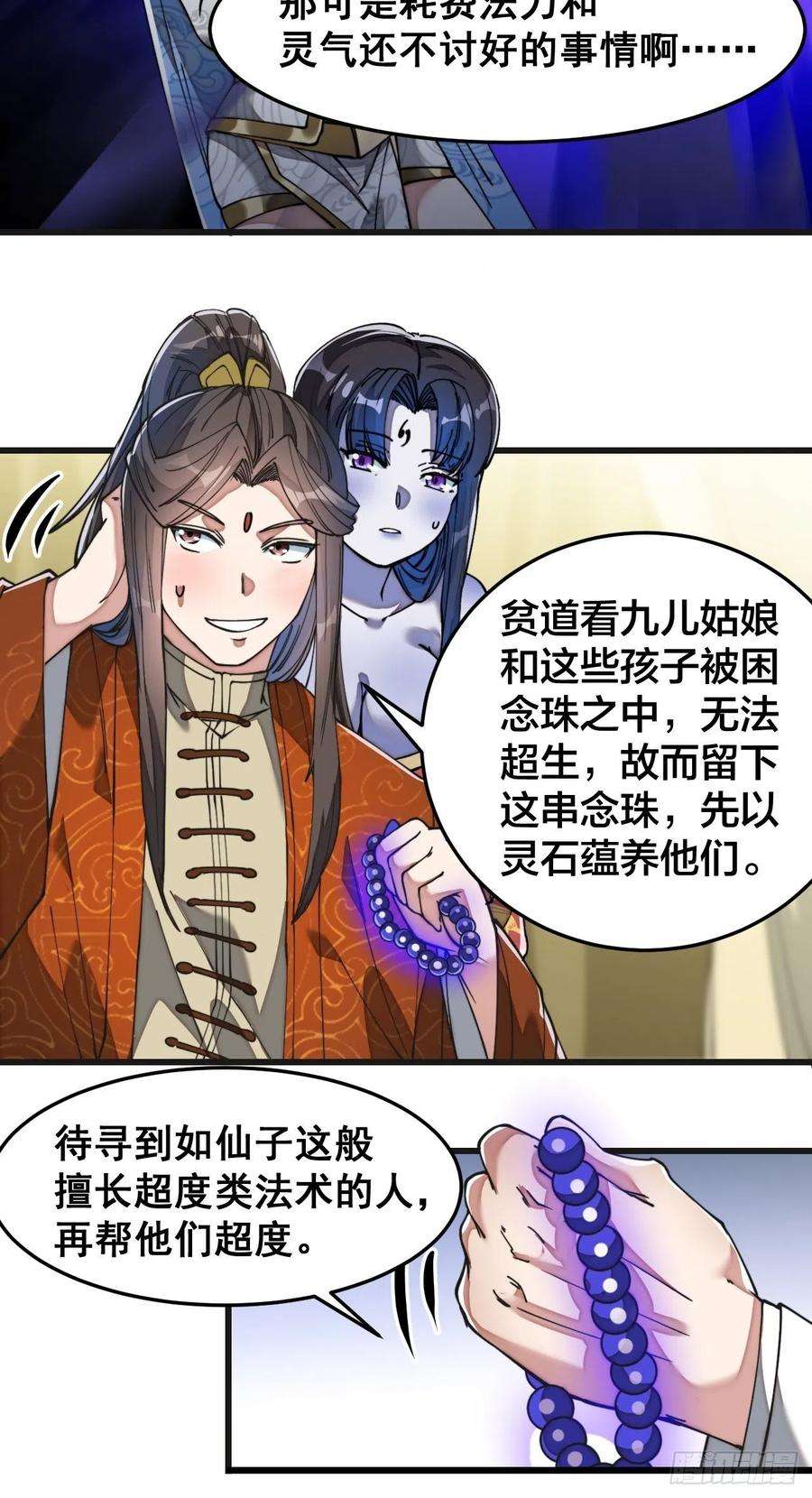 我真的不是气运之子三十二话：纯金色光环，好刺眼