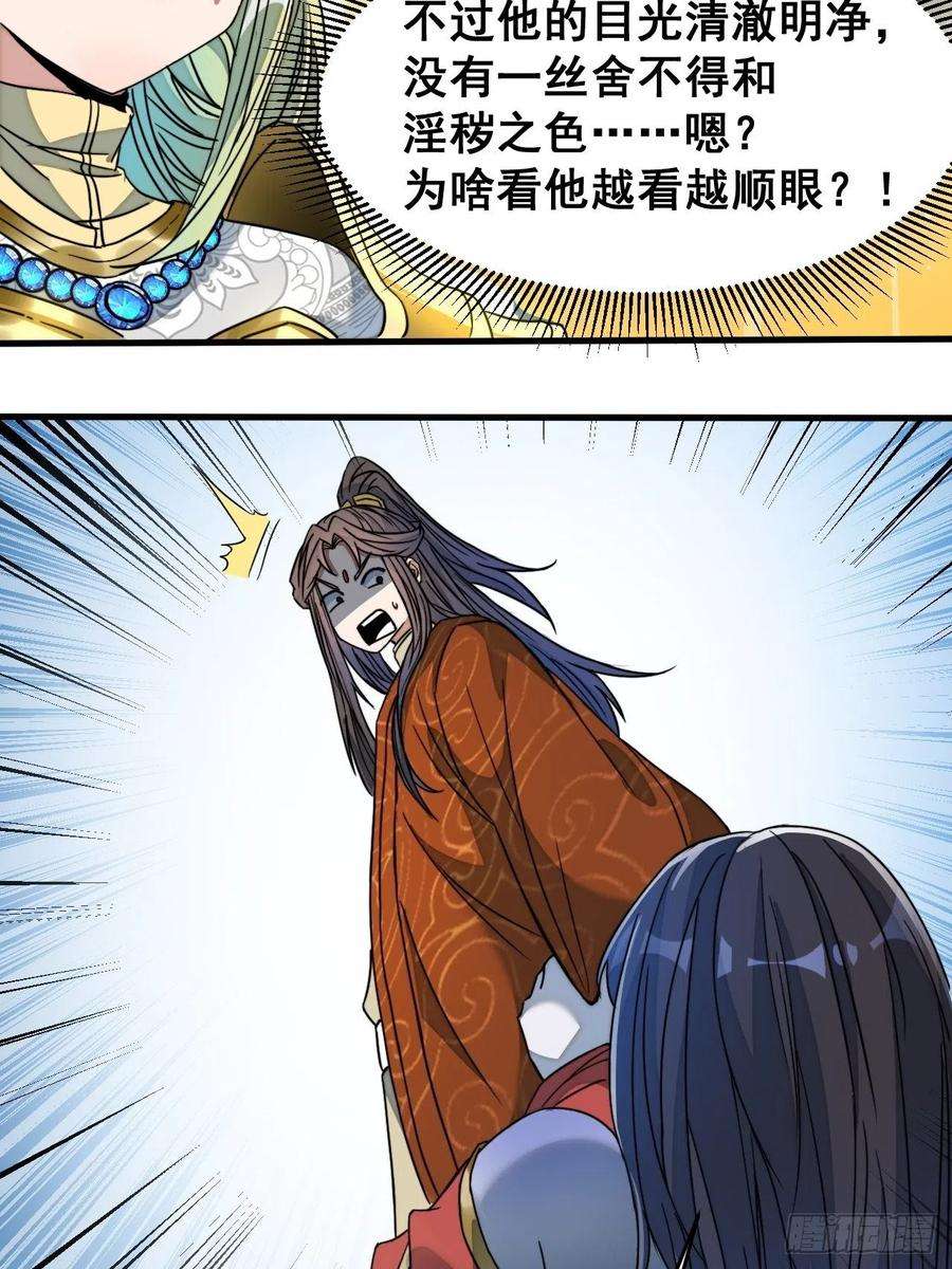 我真的不是气运之子三十二话：纯金色光环，好刺眼