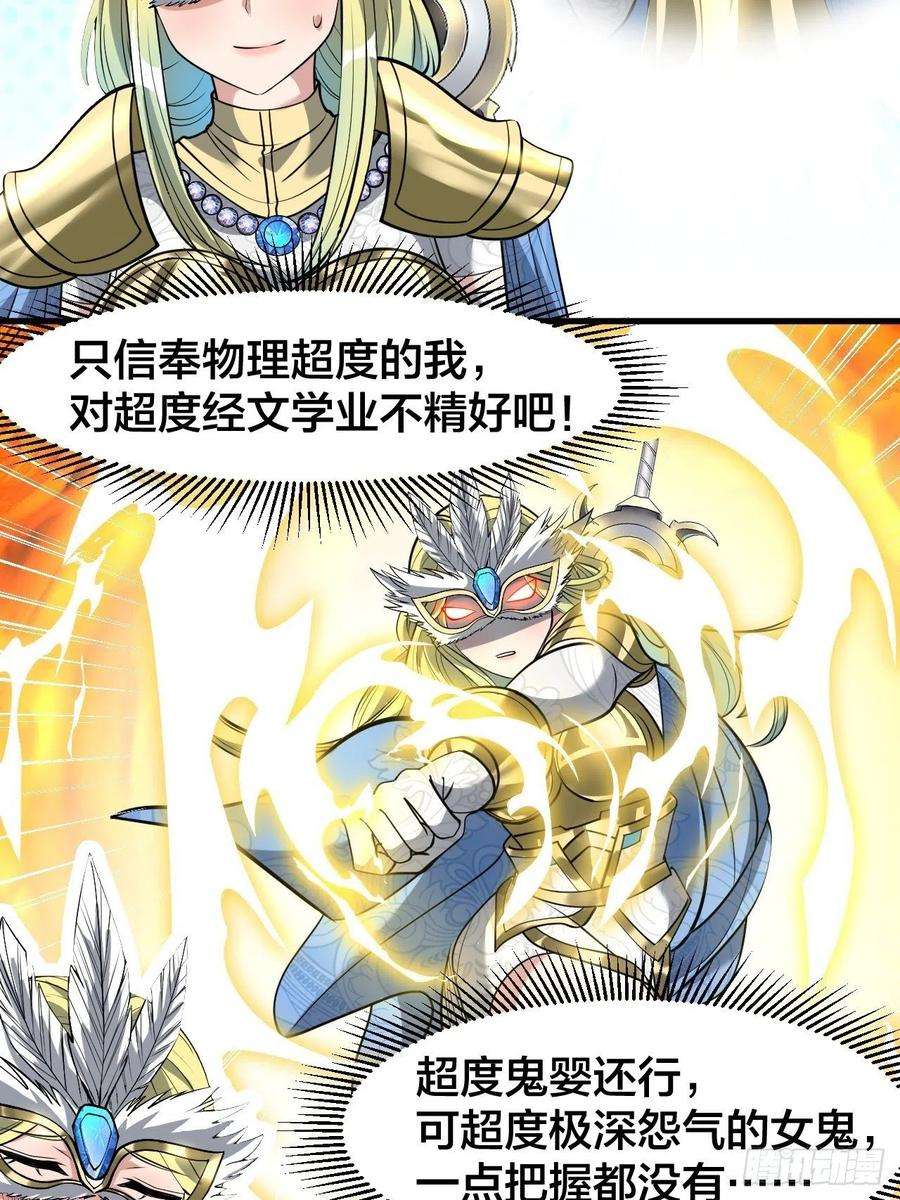 我真的不是气运之子三十二话：纯金色光环，好刺眼