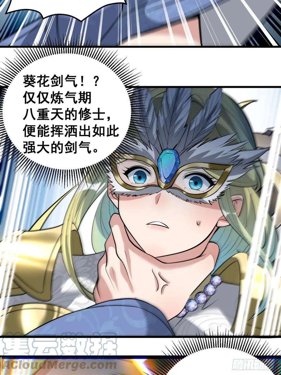 我真的不是气运之子三十二话：纯金色光环，好刺眼