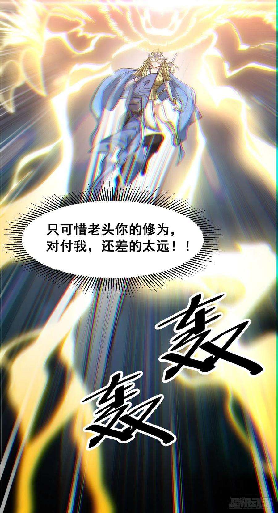 我真的不是气运之子三十二话：纯金色光环，好刺眼