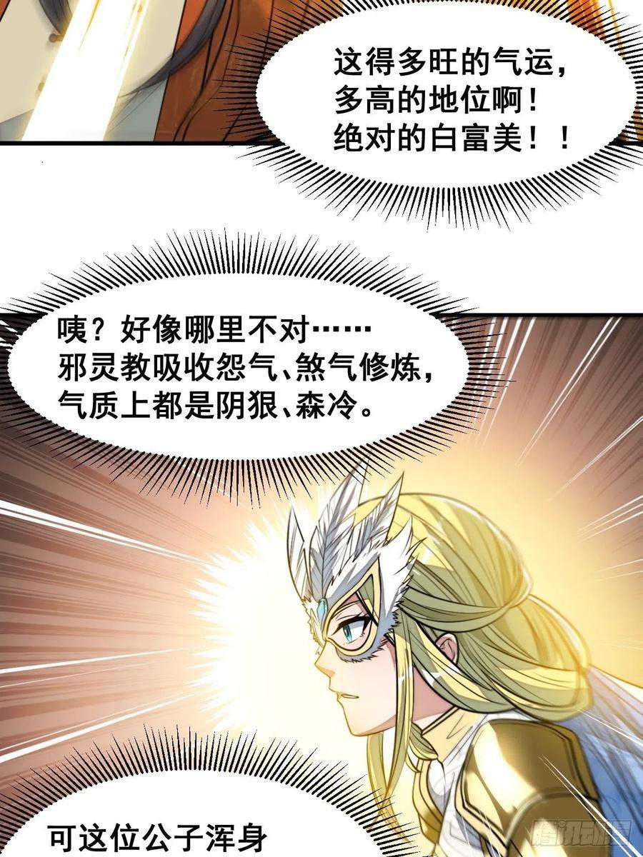 我真的不是气运之子三十二话：纯金色光环，好刺眼