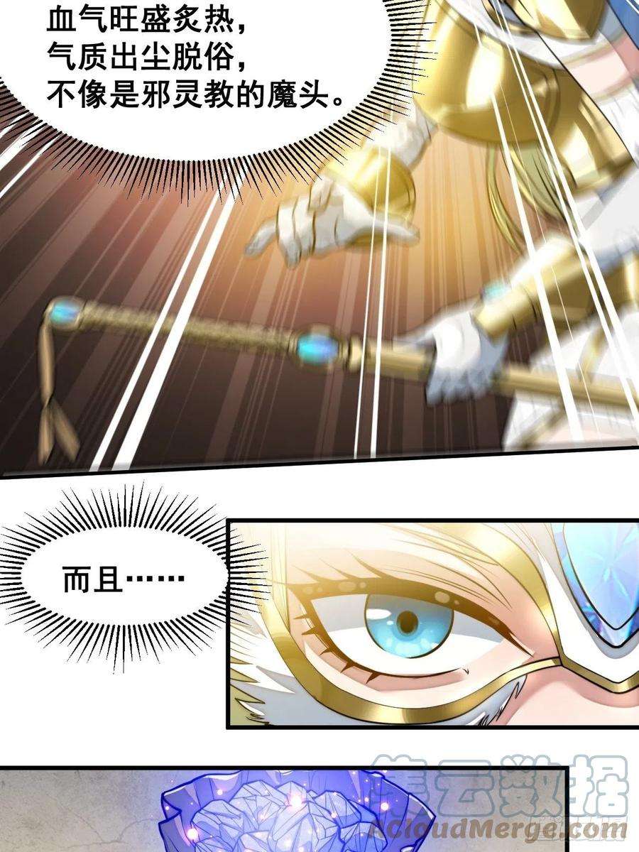 我真的不是气运之子三十二话：纯金色光环，好刺眼