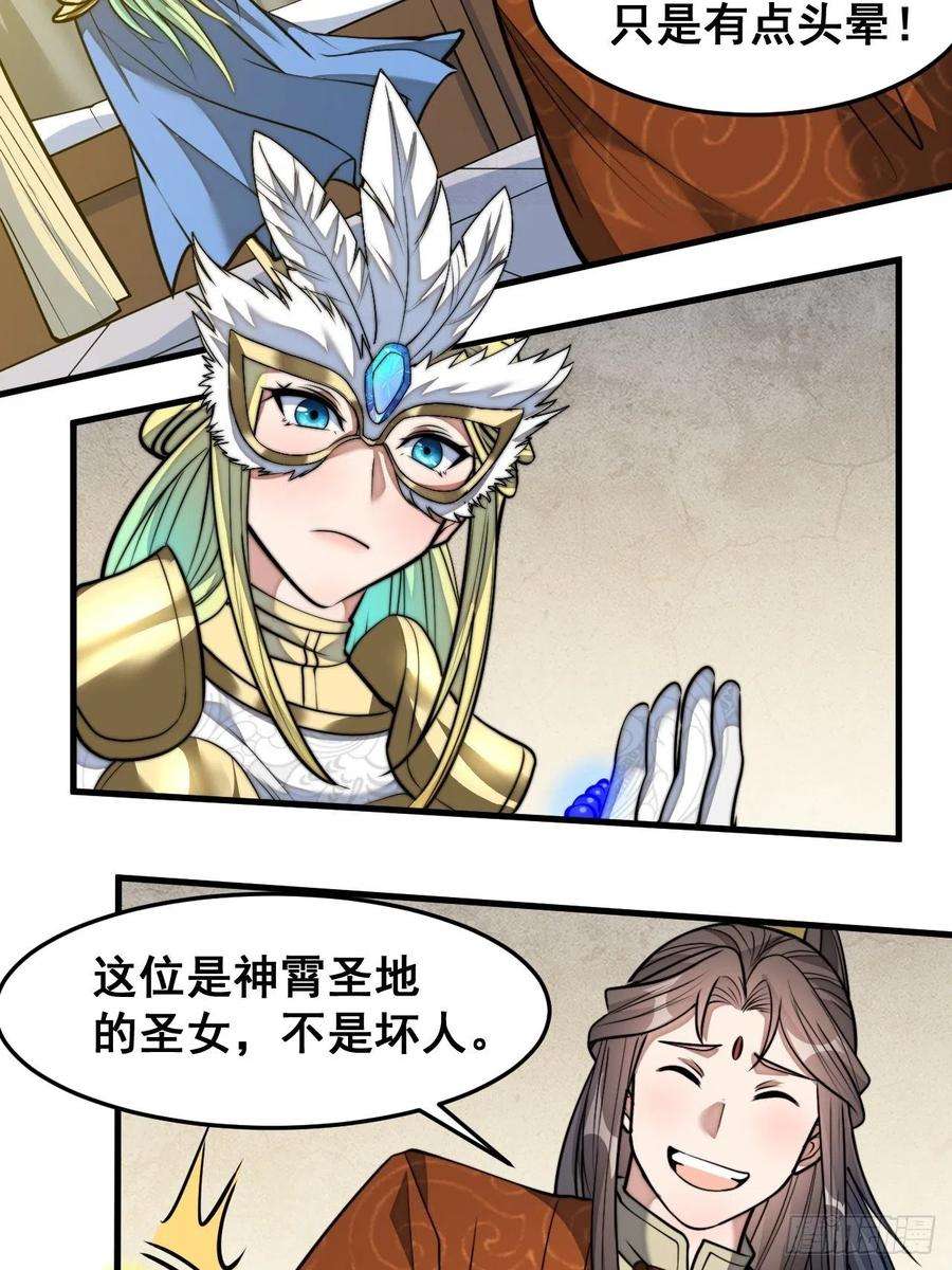 我真的不是气运之子三十三话：神霄圣地，白虎圣女