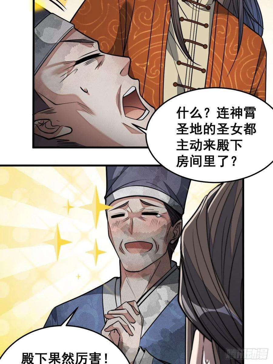 我真的不是气运之子三十三话：神霄圣地，白虎圣女