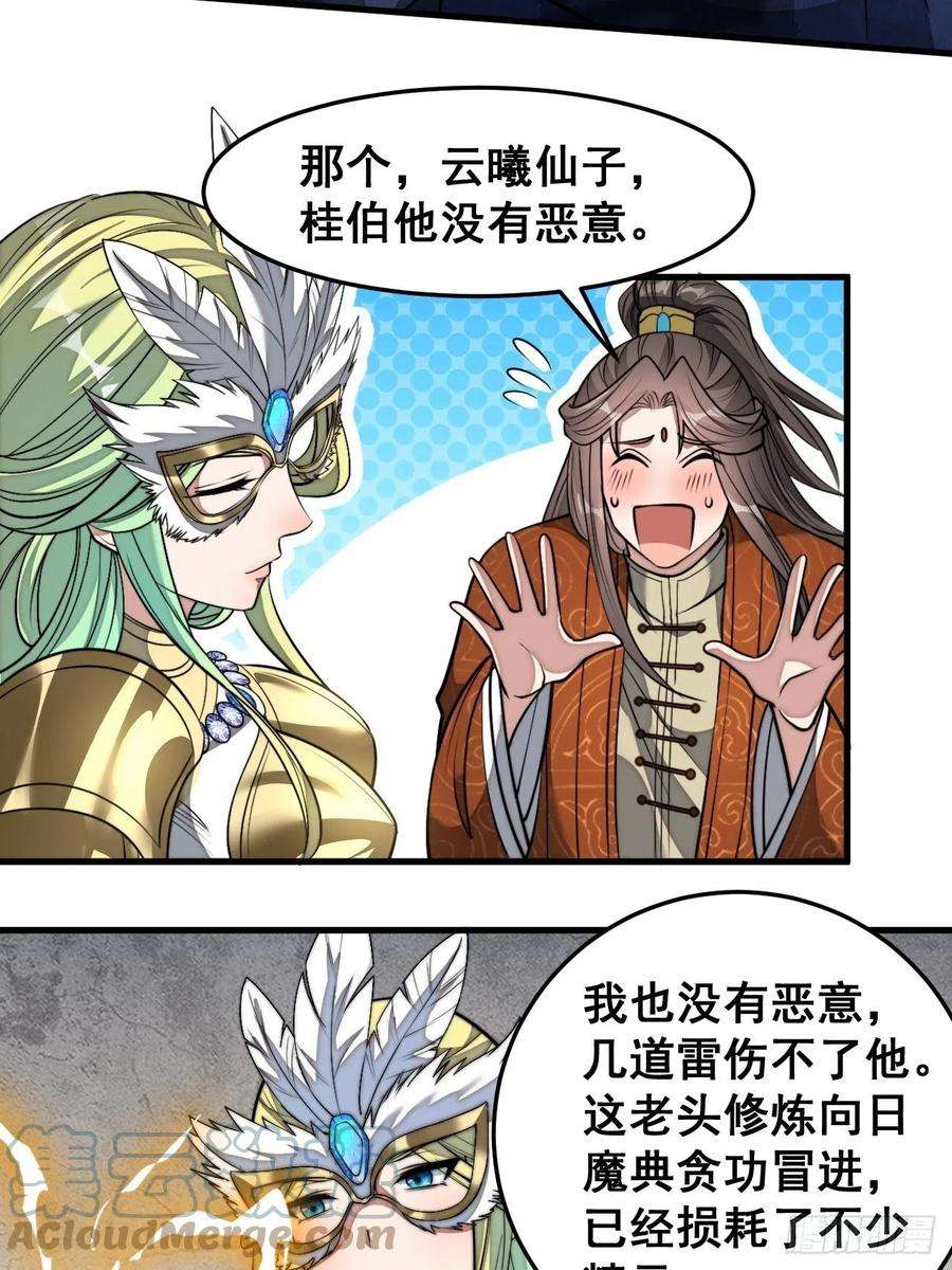 我真的不是气运之子三十三话：神霄圣地，白虎圣女