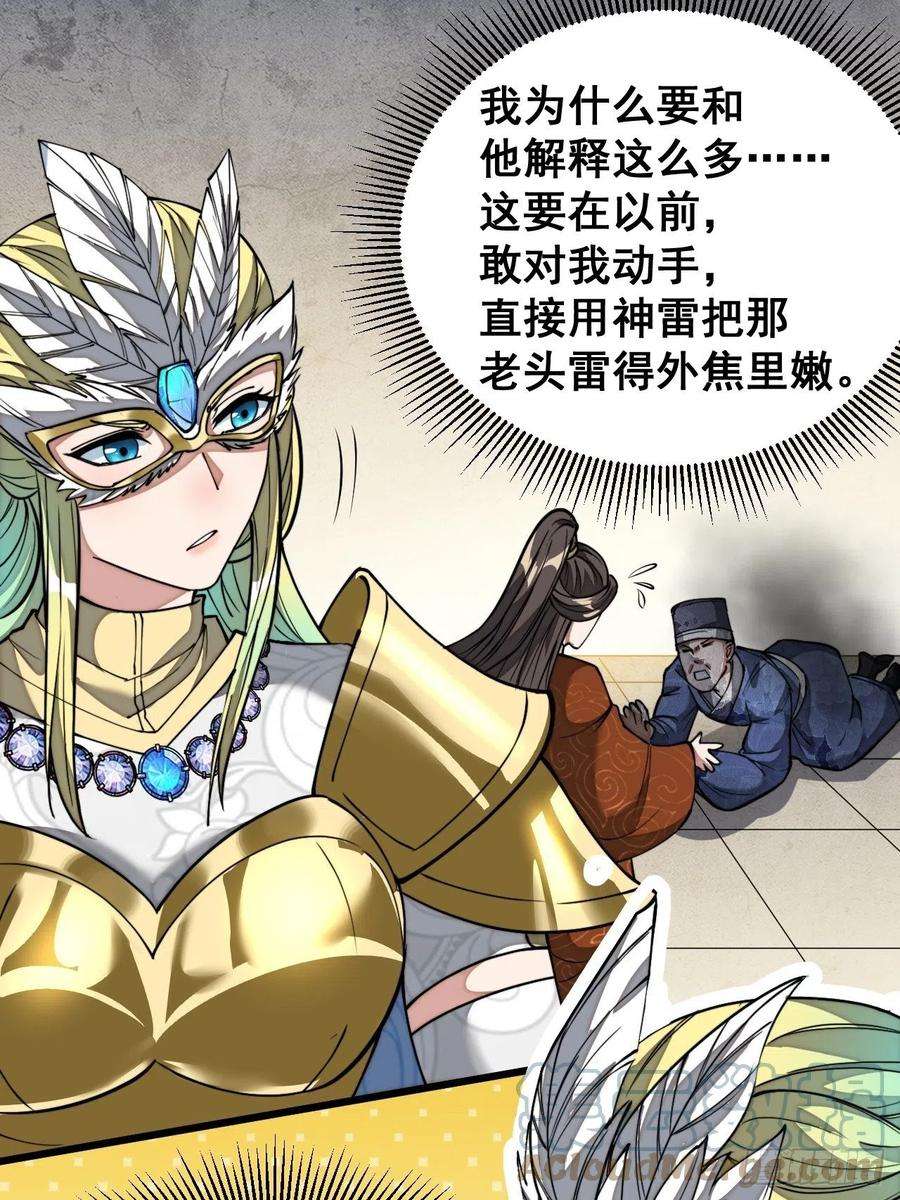 我真的不是气运之子三十三话：神霄圣地，白虎圣女