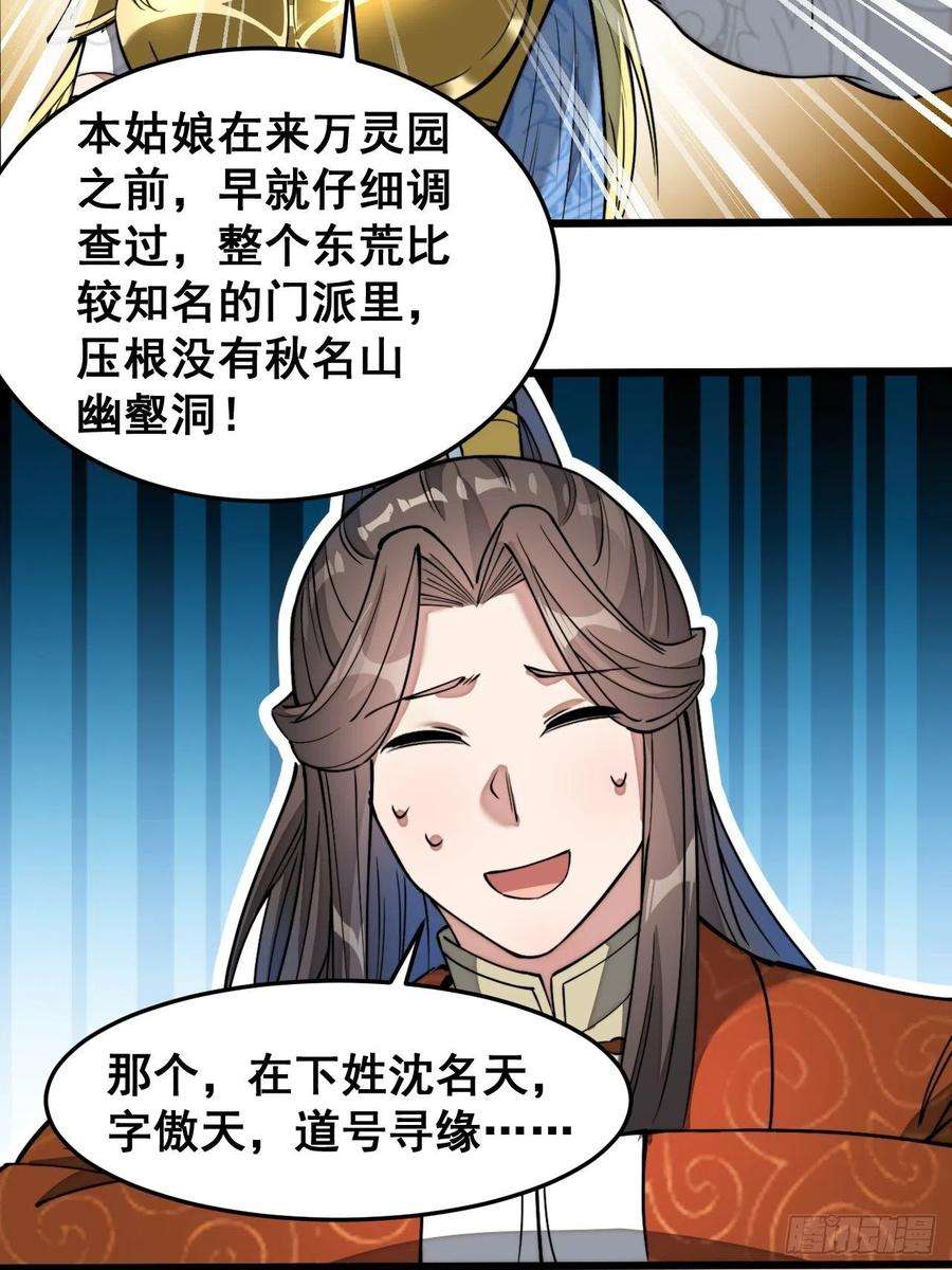 我真的不是气运之子三十三话：神霄圣地，白虎圣女