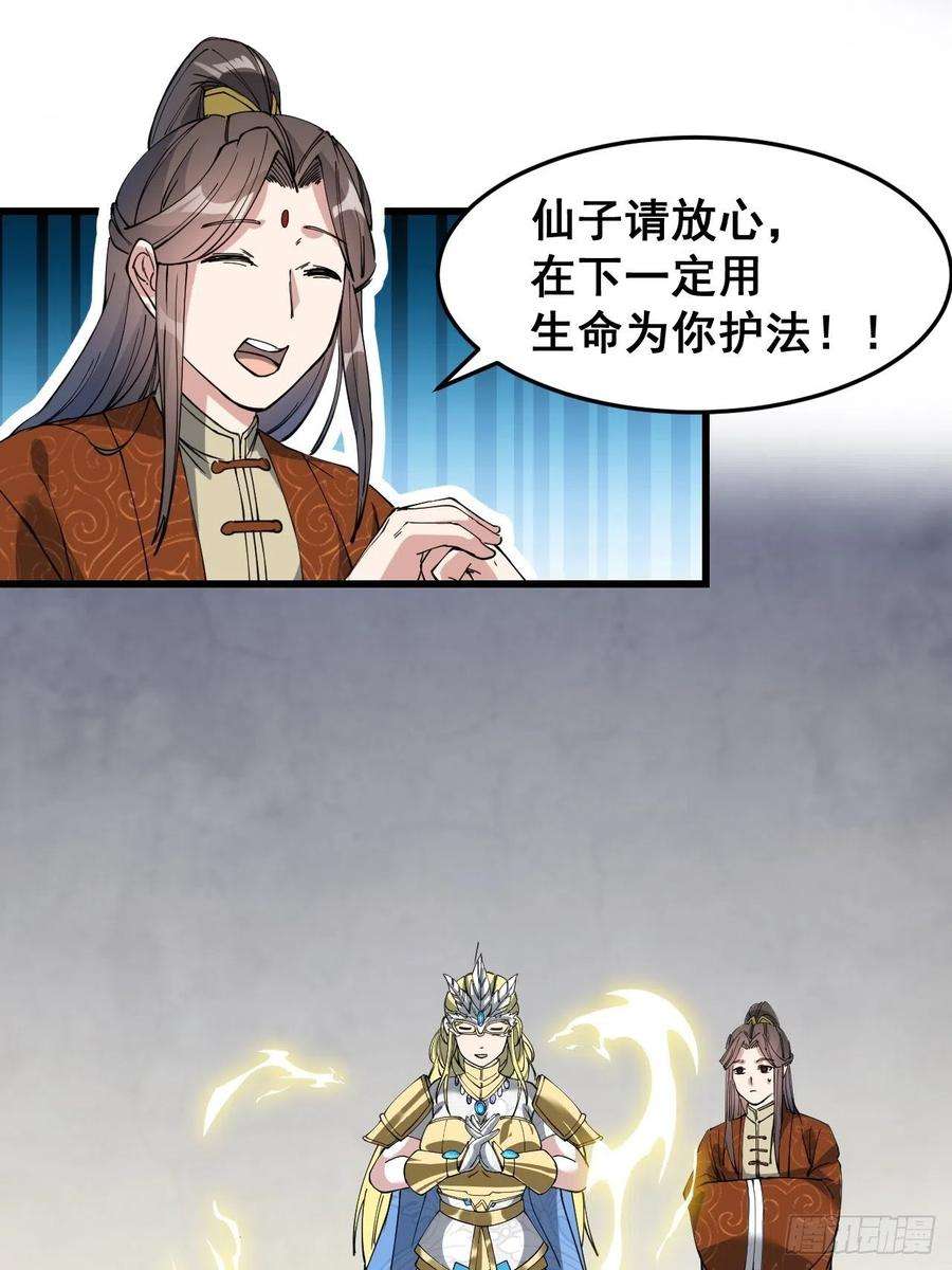 我真的不是气运之子三十三话：神霄圣地，白虎圣女