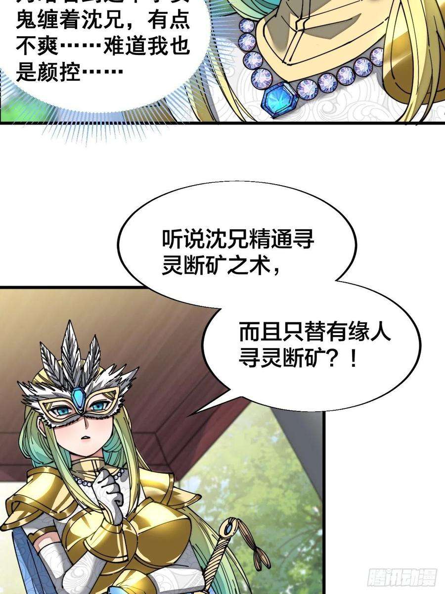 我真的不是气运之子三十四话：仙子与贫道无缘