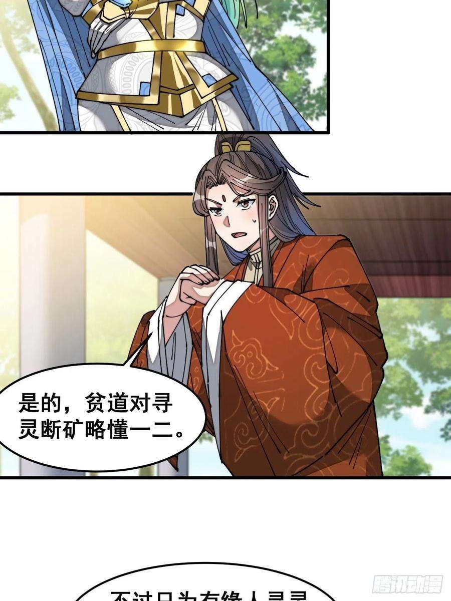 我真的不是气运之子三十四话：仙子与贫道无缘