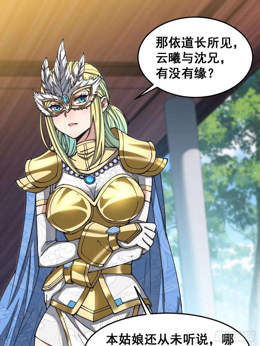 我真的不是气运之子三十四话：仙子与贫道无缘