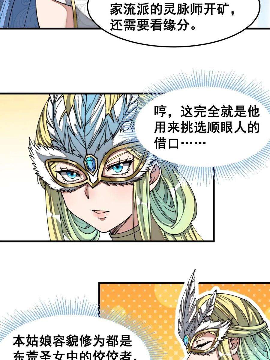 我真的不是气运之子三十四话：仙子与贫道无缘