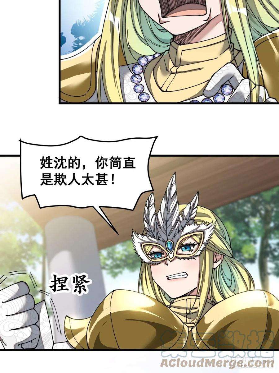 我真的不是气运之子三十四话：仙子与贫道无缘