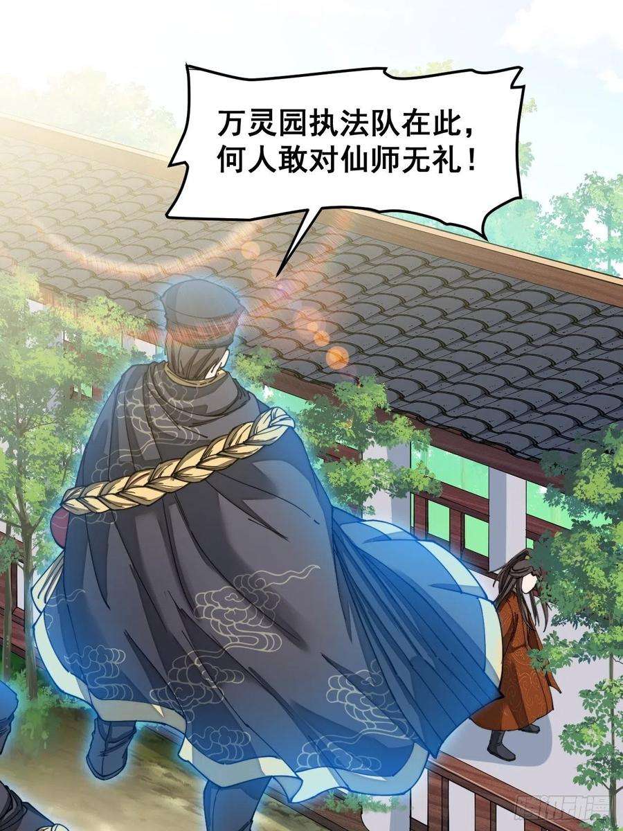 我真的不是气运之子三十四话：仙子与贫道无缘