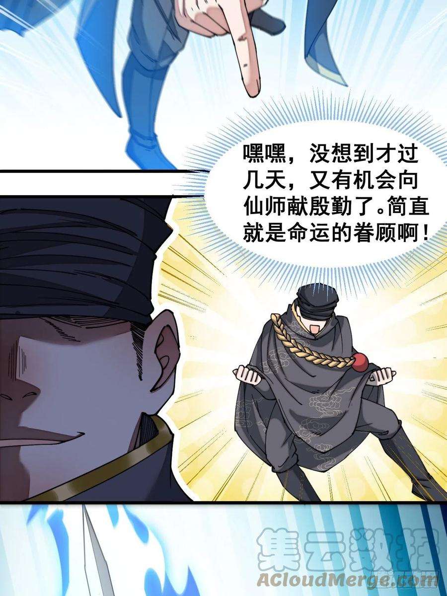 我真的不是气运之子三十四话：仙子与贫道无缘