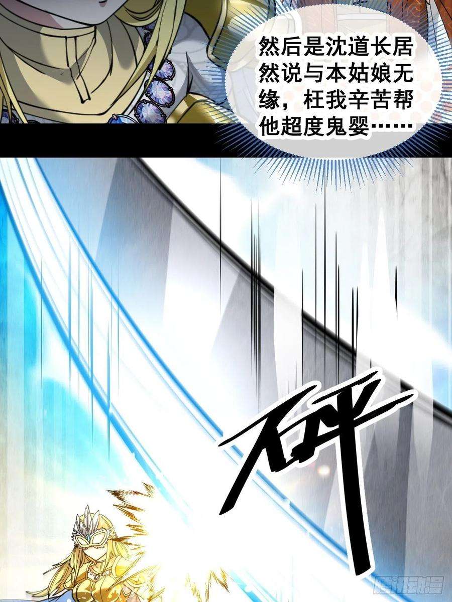 我真的不是气运之子三十四话：仙子与贫道无缘