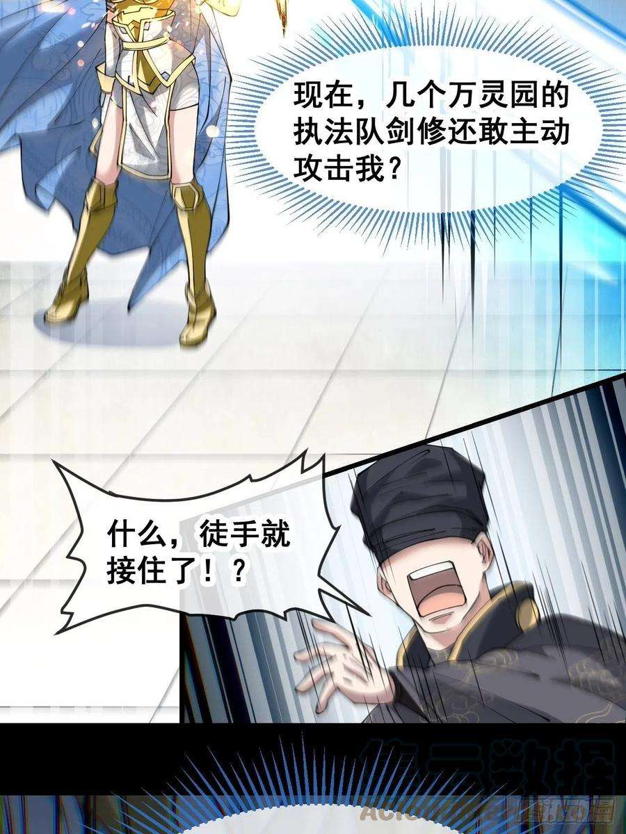 我真的不是气运之子三十四话：仙子与贫道无缘