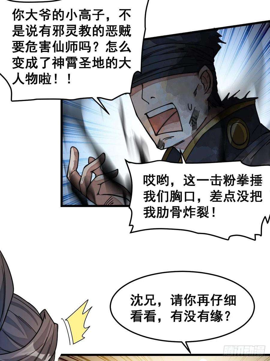 我真的不是气运之子三十四话：仙子与贫道无缘