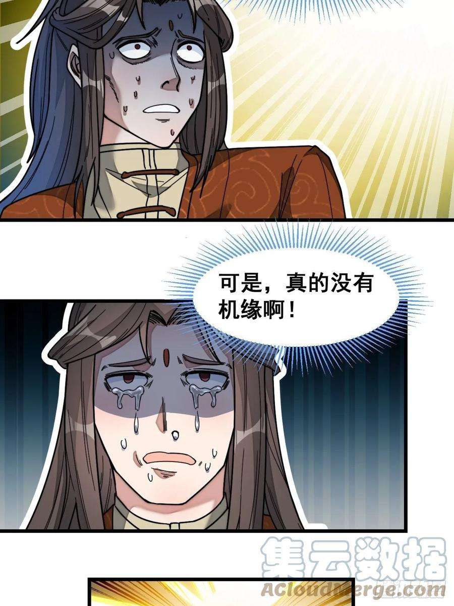 我真的不是气运之子三十四话：仙子与贫道无缘