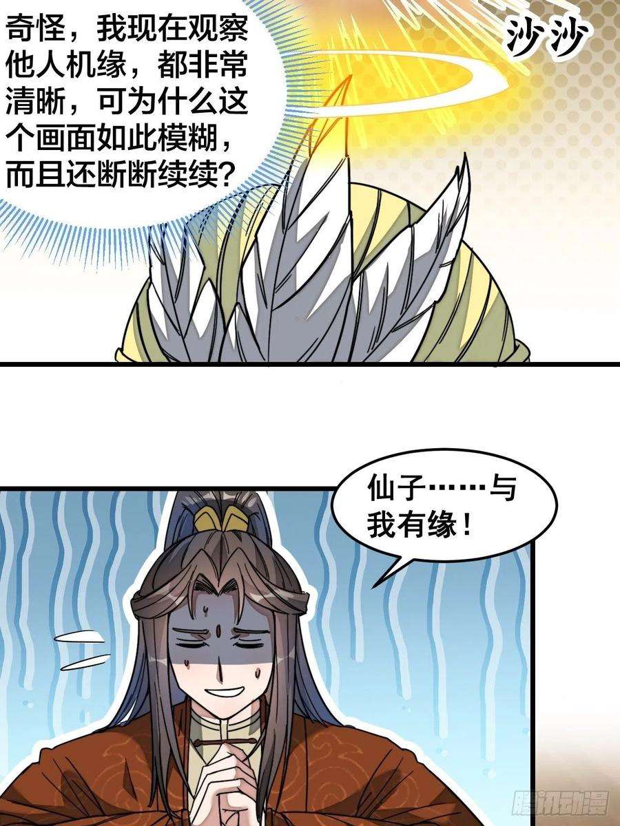 我真的不是气运之子三十四话：仙子与贫道无缘